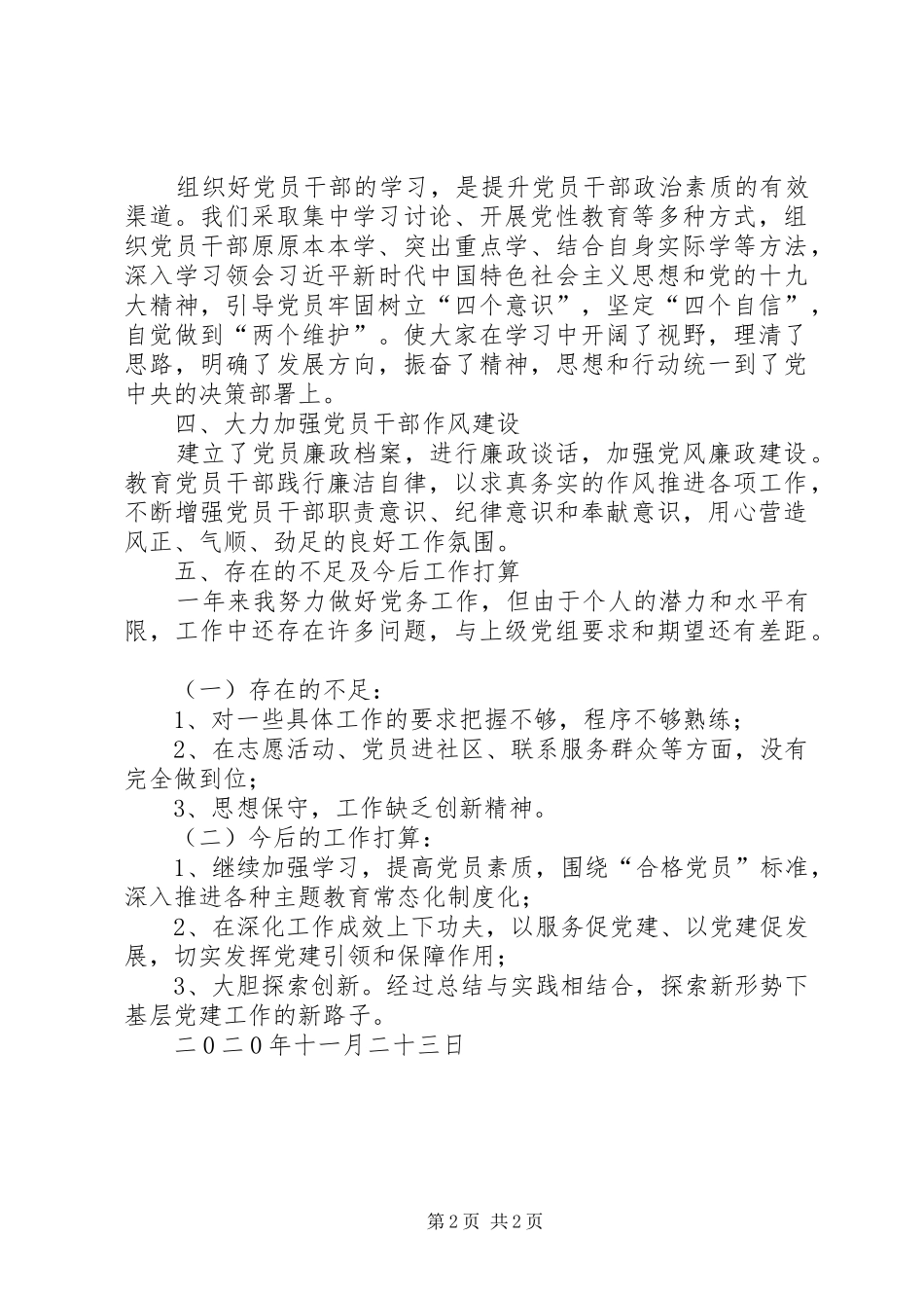 县区地方道路管理站党支部书记述职报告_第2页