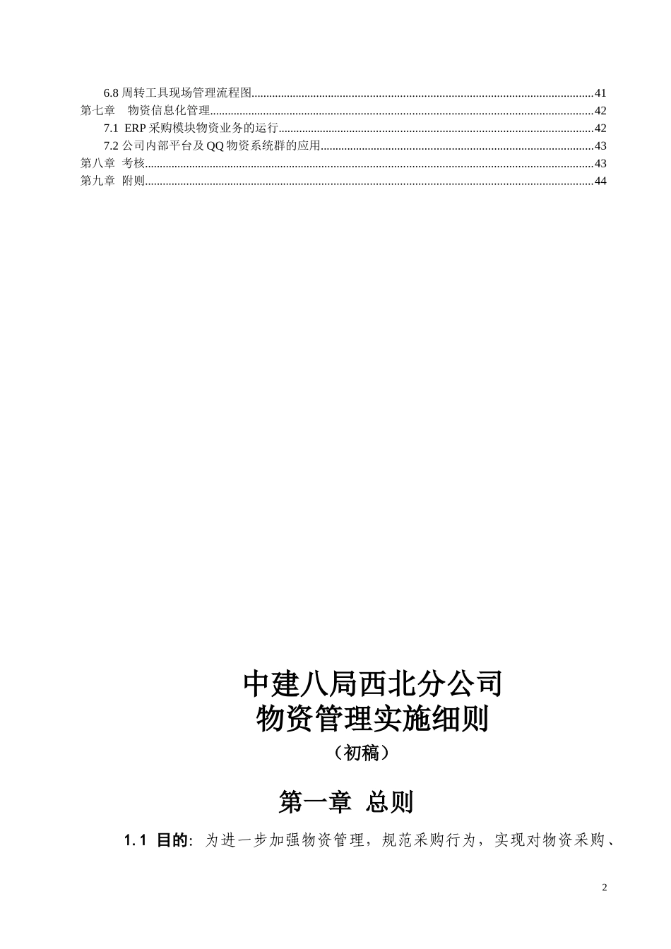 某公司物资管理工作细则_第2页