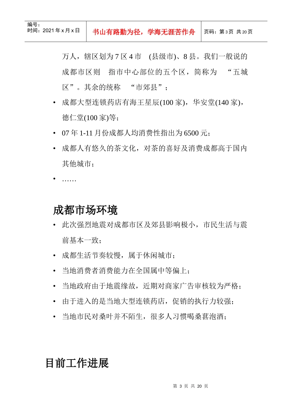 某健康产品成都市场策划方案_第3页