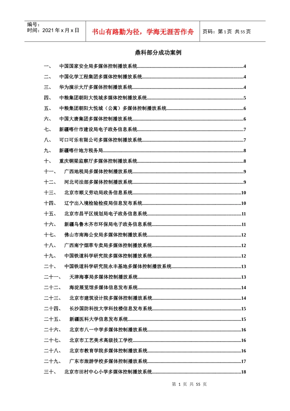 某信息科技有限公司部分成功案例详解_第1页