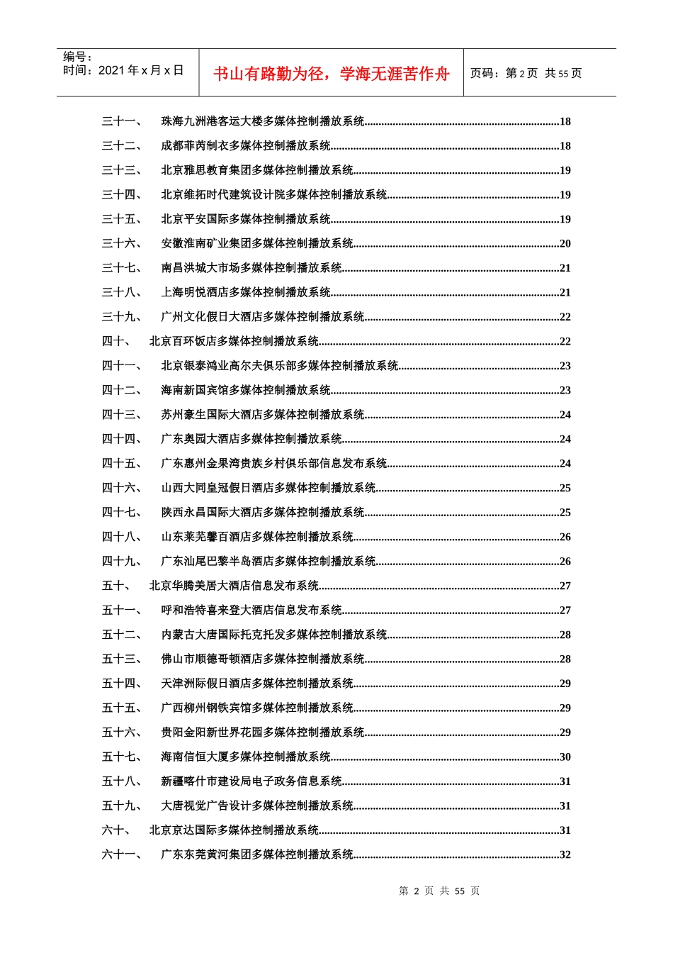 某信息科技有限公司部分成功案例详解_第2页