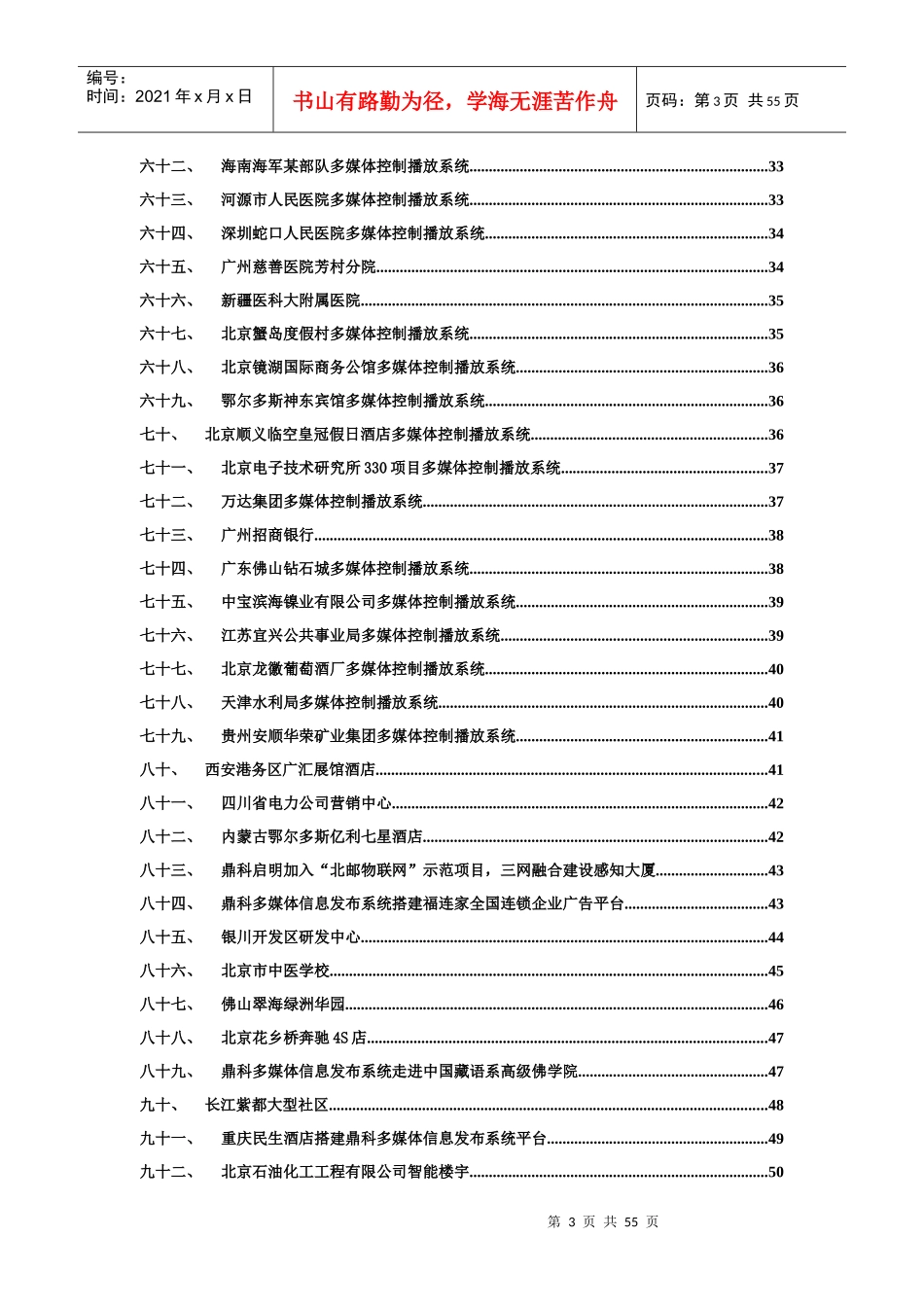 某信息科技有限公司部分成功案例详解_第3页