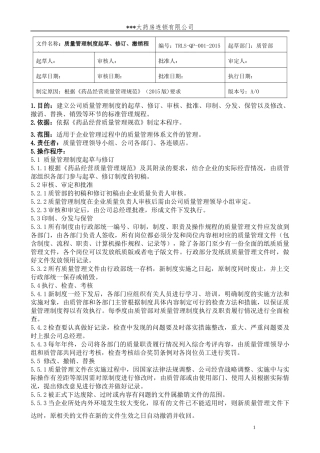 某公司连锁总部GSP工作程序