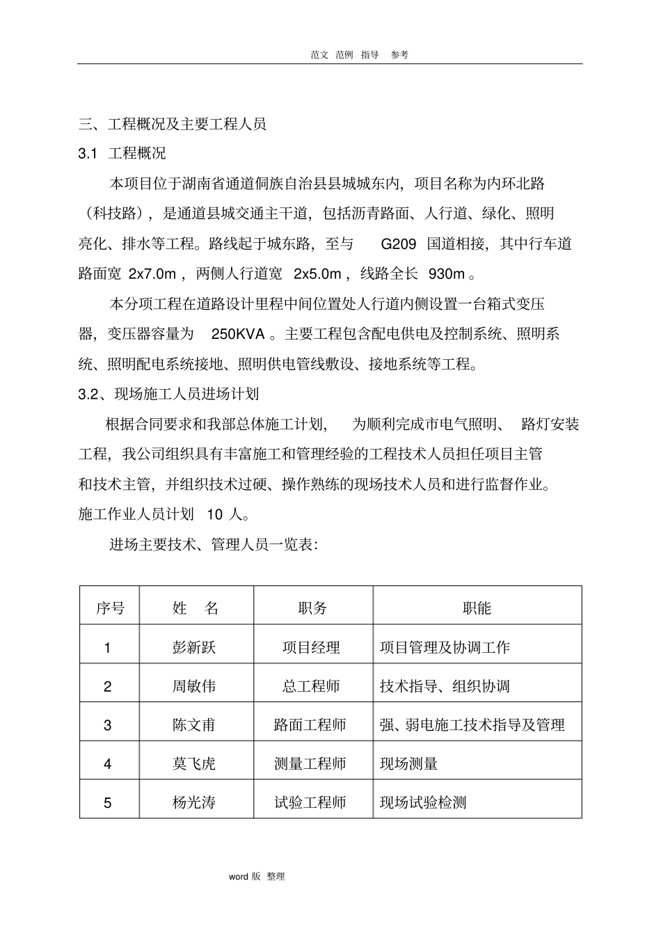 市政工程电力、照明工程施工方案_第2页