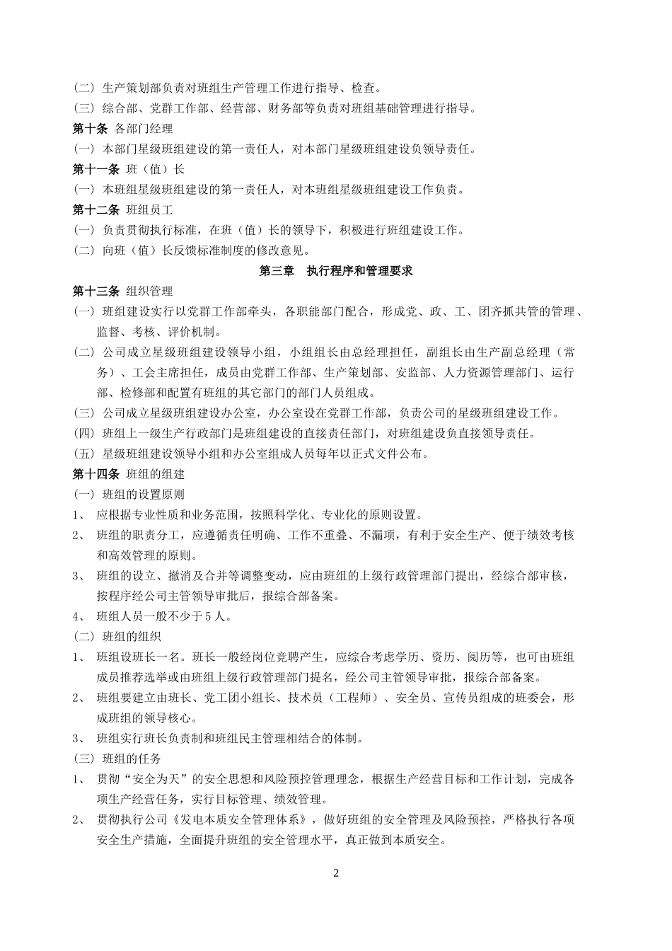 某公司星级班组建设管理标准_第2页