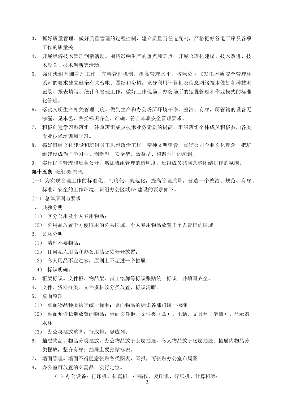 某公司星级班组建设管理标准_第3页