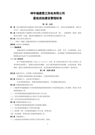 某公司星级班组建设管理标准