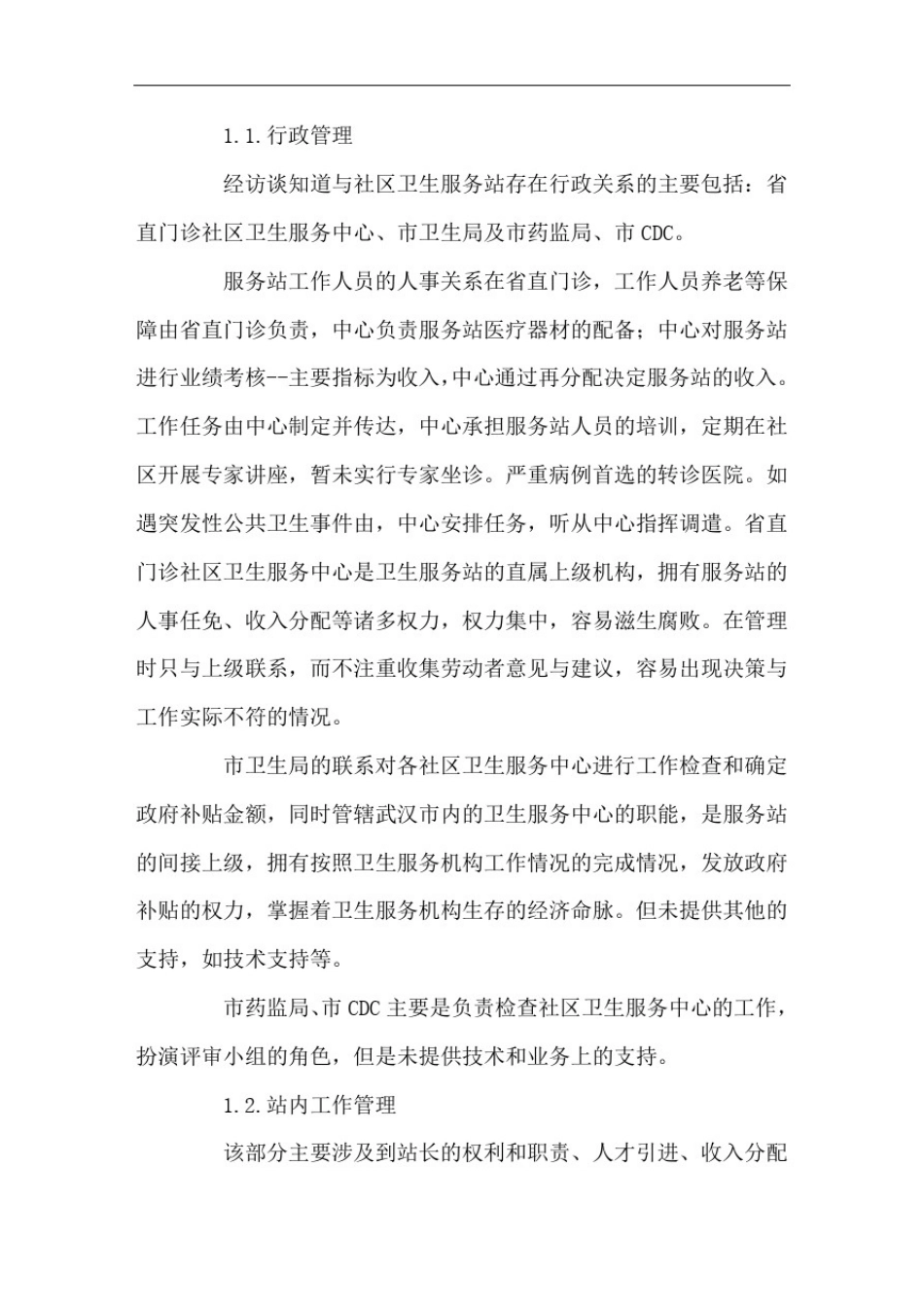 卫生服务站实习报告范文_第3页