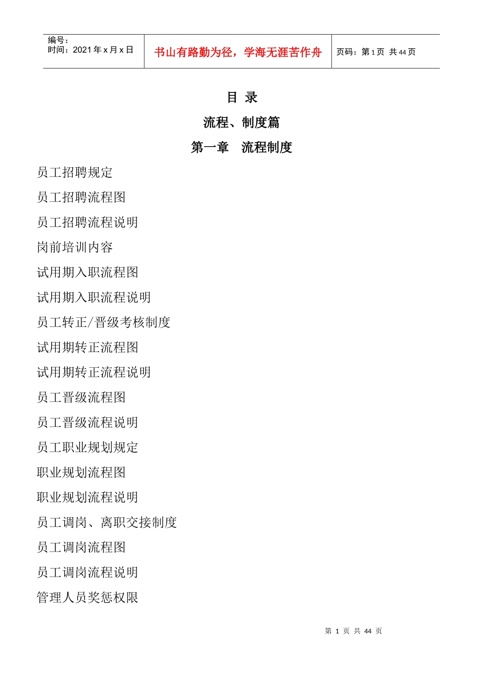 某公司员工工作流程及管理制度_第1页