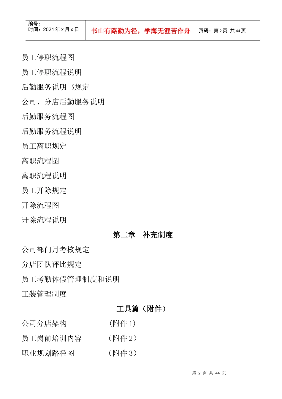 某公司员工工作流程及管理制度_第2页