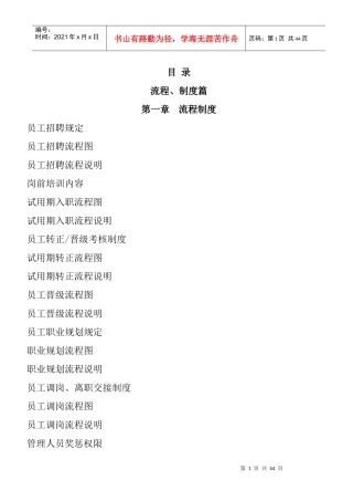某公司员工工作流程及管理制度