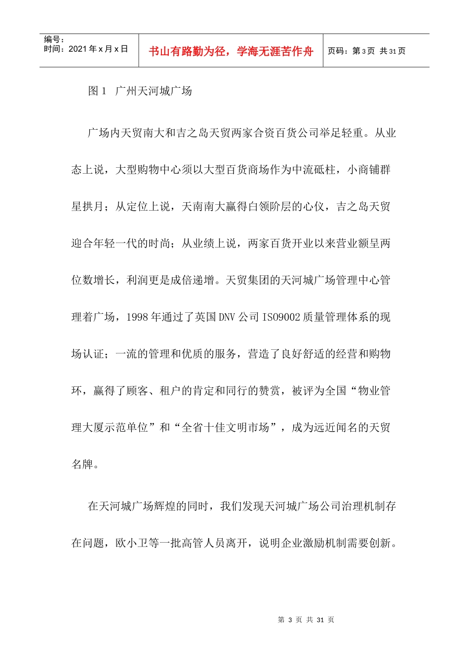 某公司业态管理规划_第3页