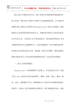 某公司业态管理规划