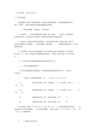 四等水准测量步骤43589