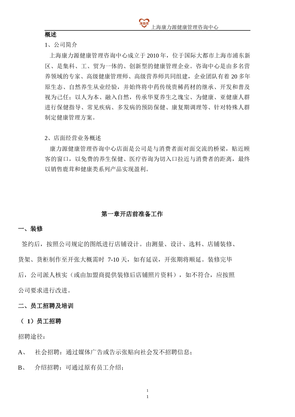 某健康咨询中心运营手册_第3页