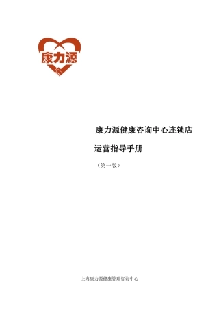 某健康咨询中心运营手册