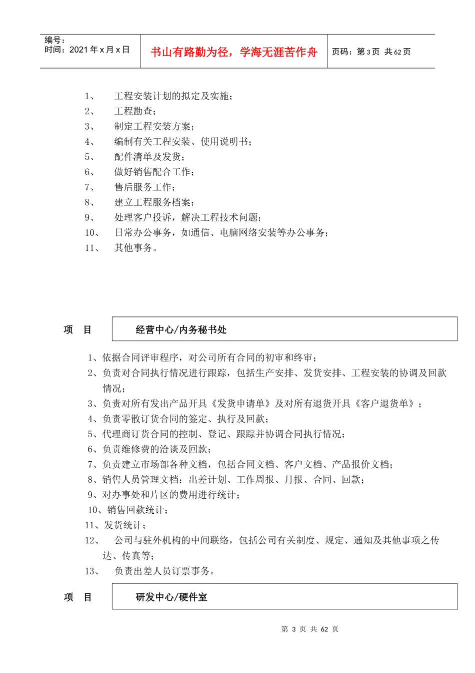 某公司组织架构与部门管理职责_第3页