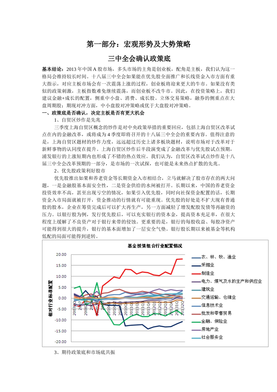 某公司季度的投资策略_第3页