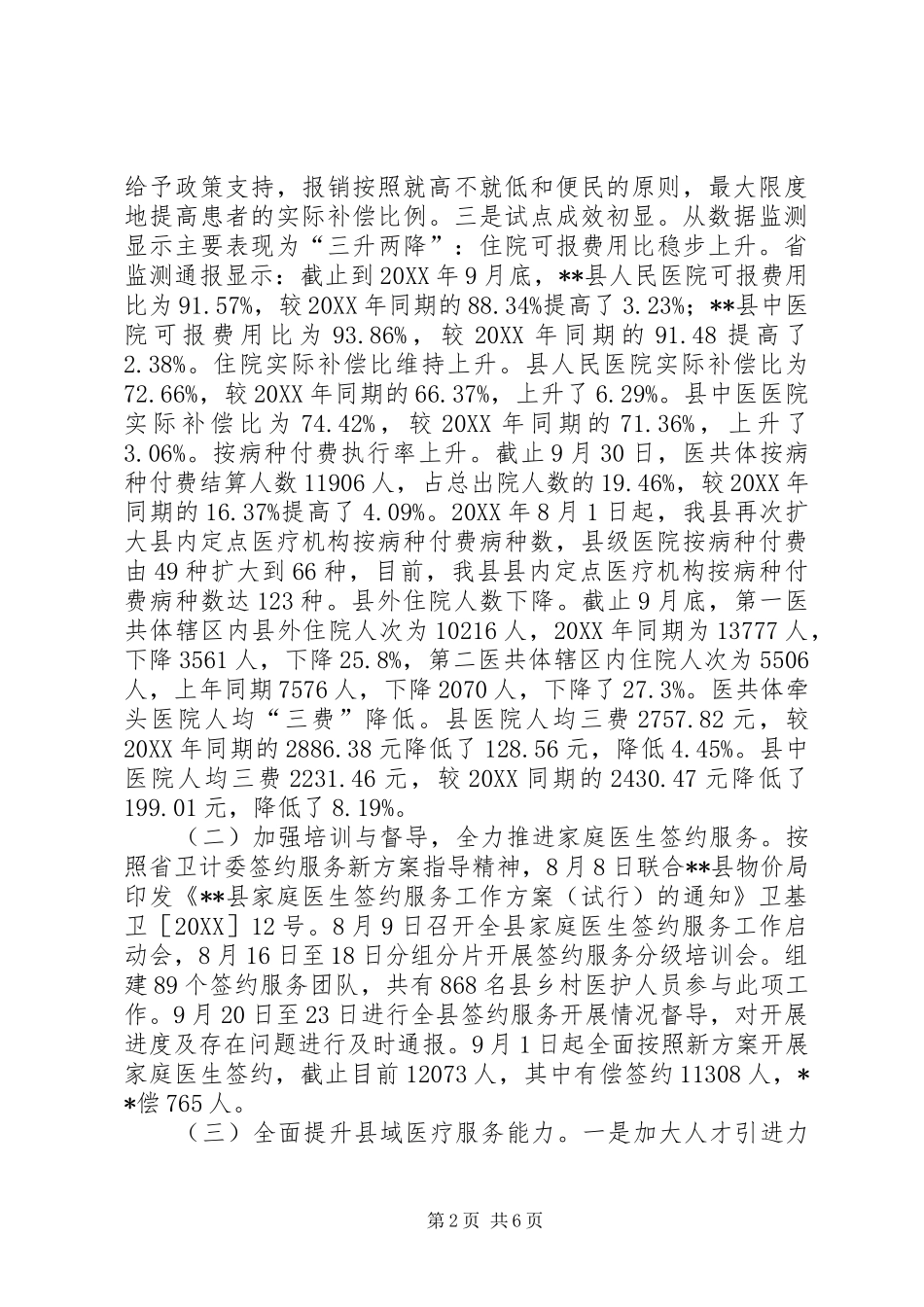 县深化医改工作总结_第2页