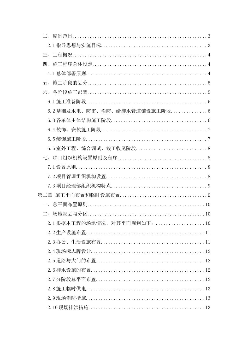 某公司西门区域改造项目施工组织设计_第2页