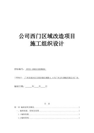 某公司西门区域改造项目施工组织设计