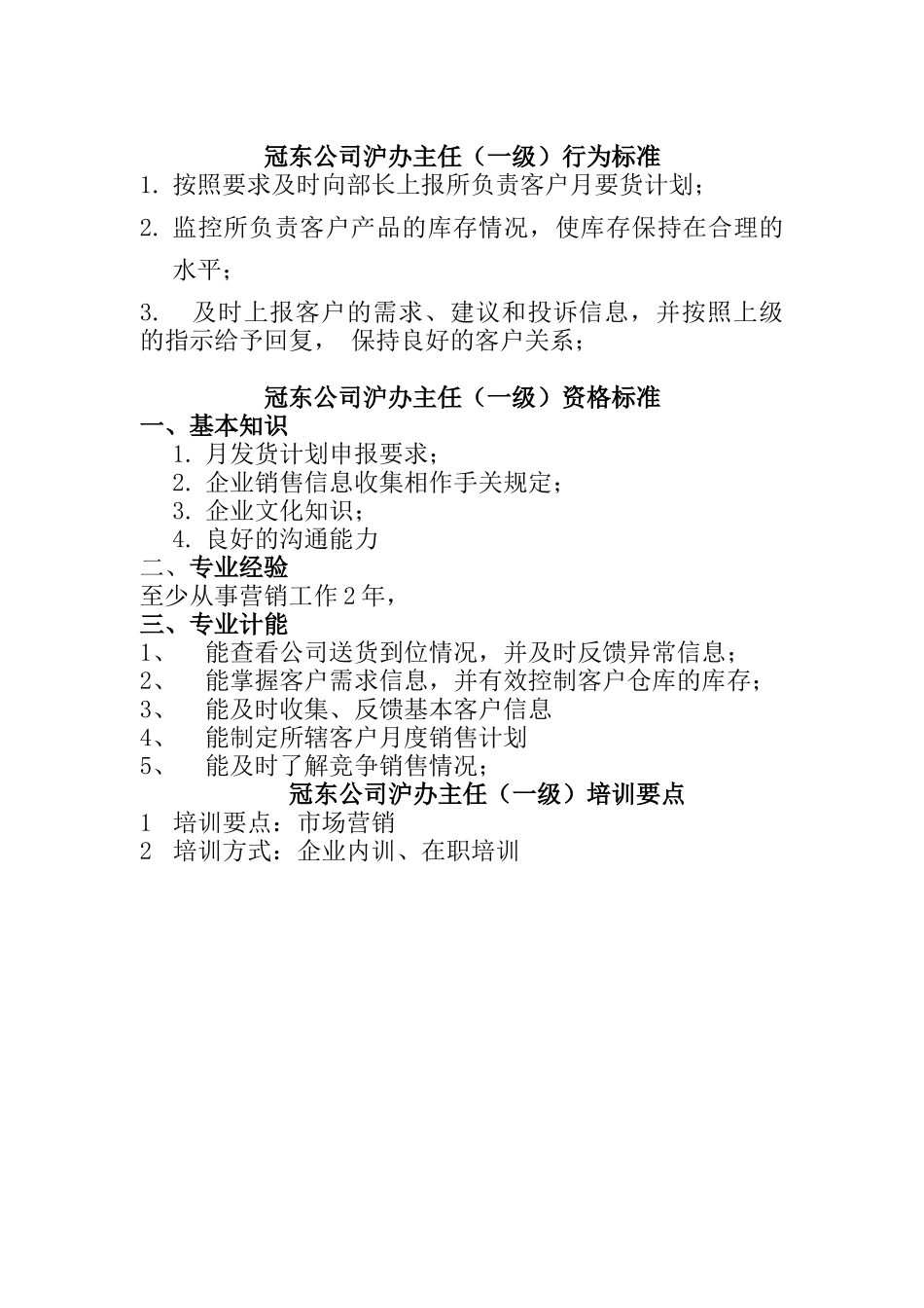 某公司沪办主任资质要求_第1页