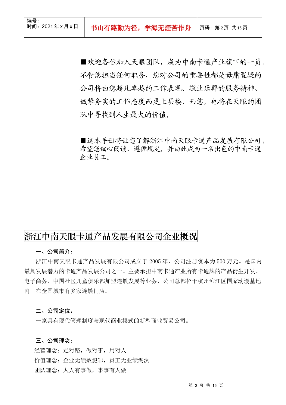 某公司员工工作手册_第2页