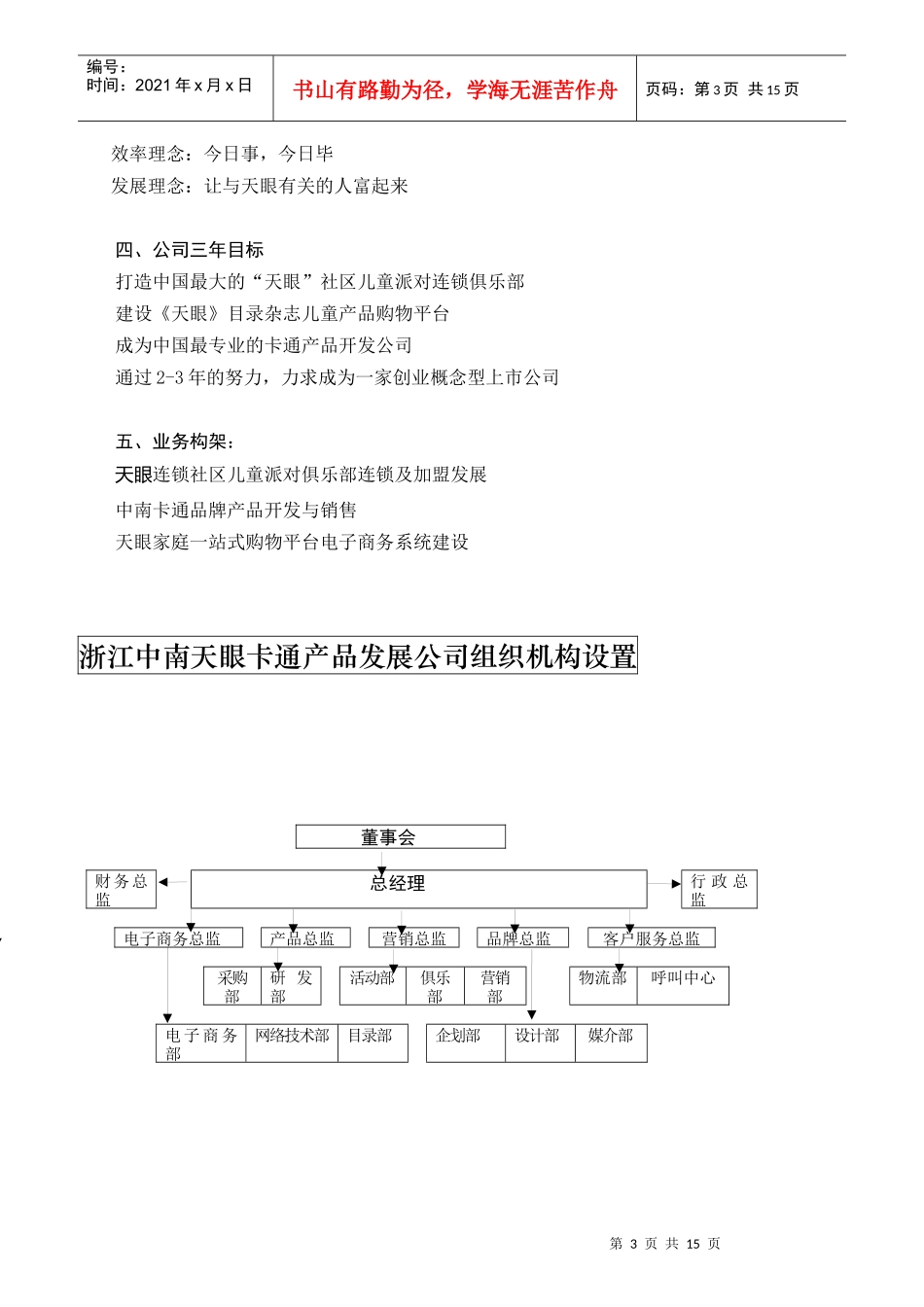 某公司员工工作手册_第3页