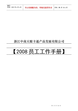 某公司员工工作手册