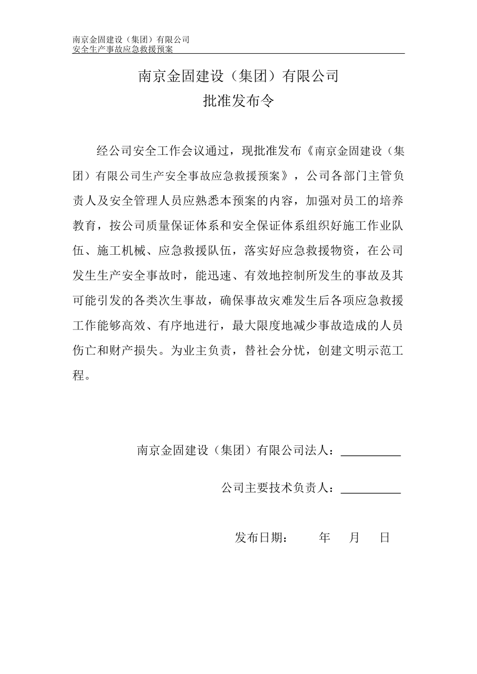 某公司生产安全事故应急救援预案(DOC 179页)_第2页