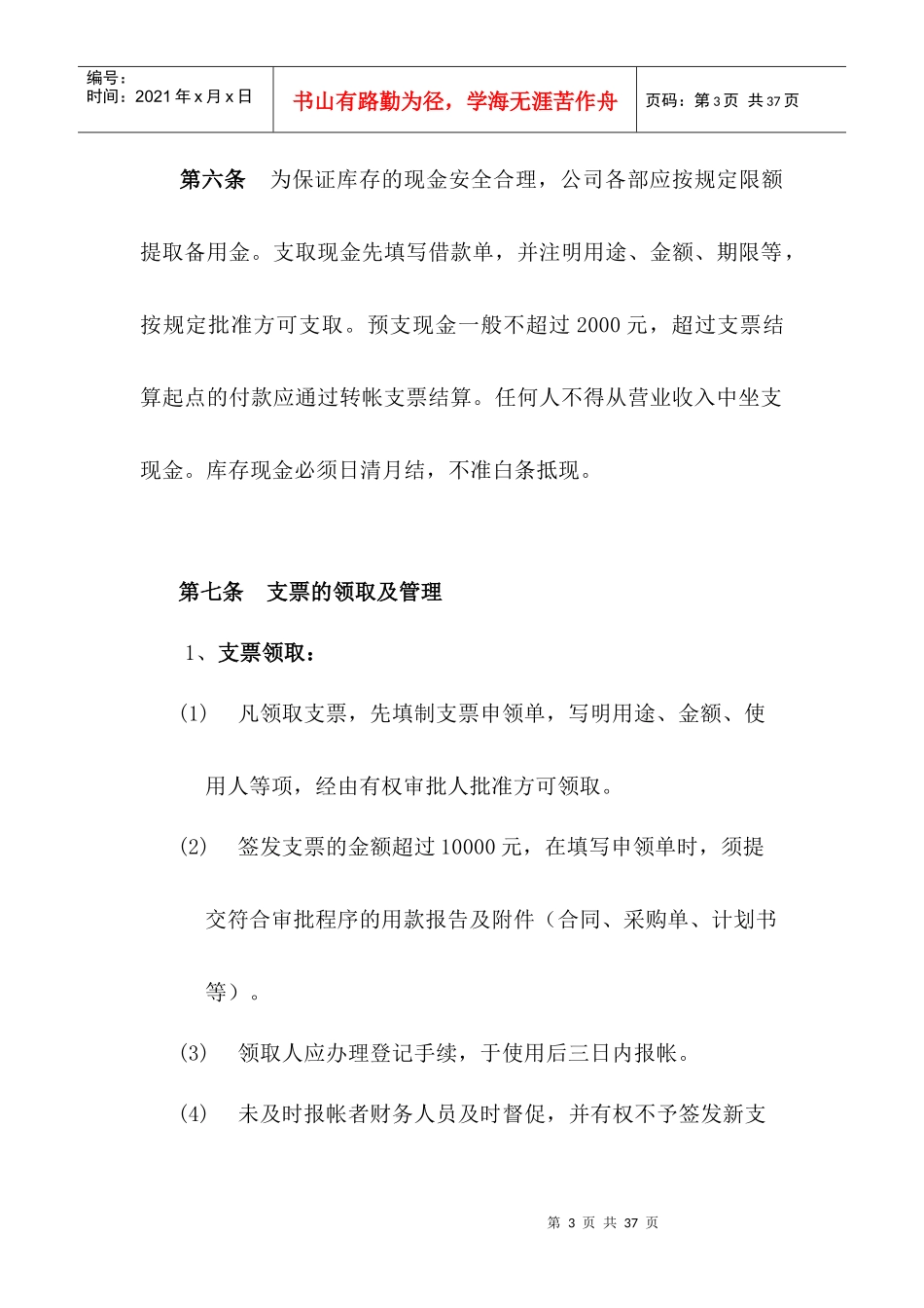 某公司财务管理制度(doc 24页)_第3页