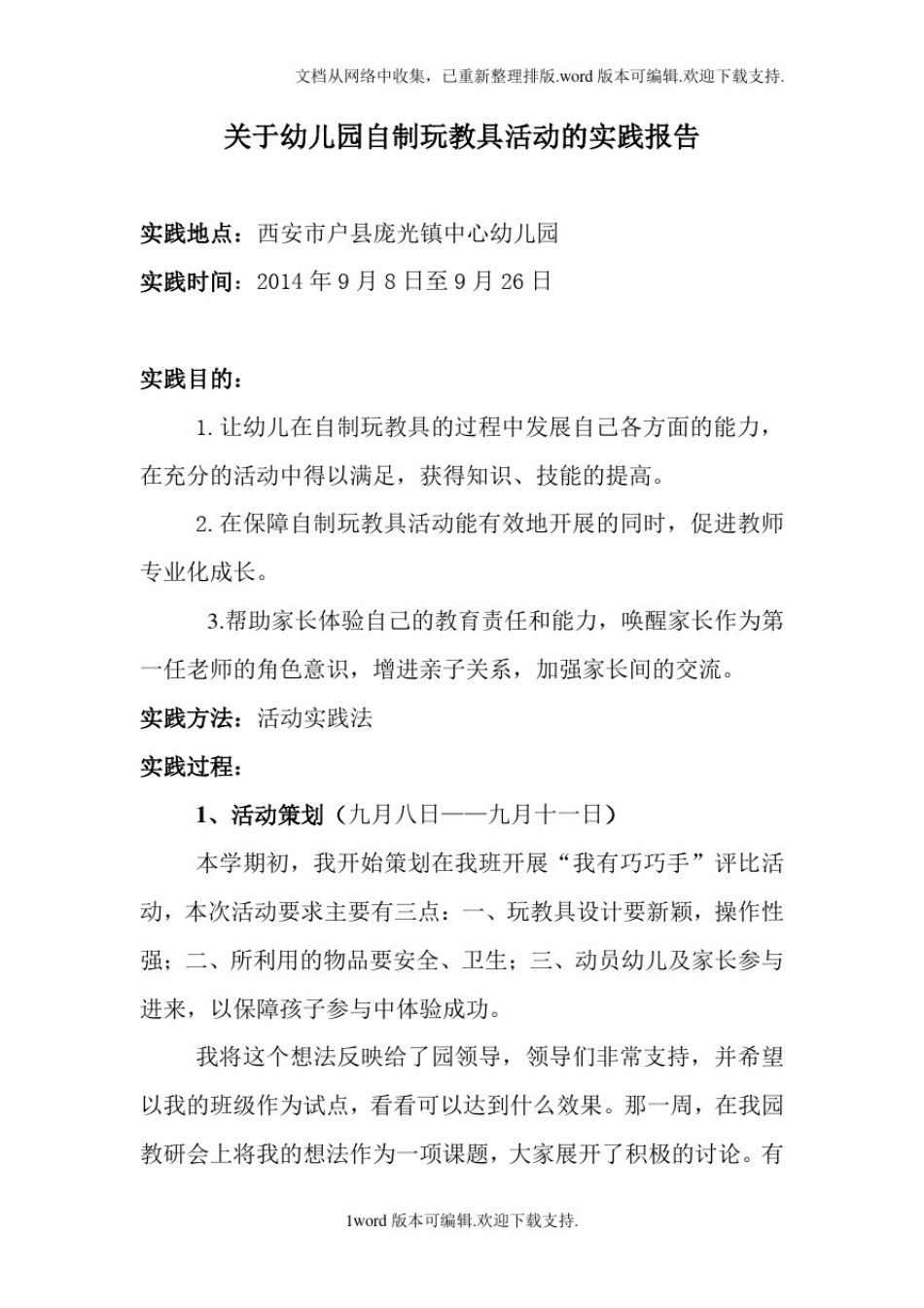 幼儿园自治玩教具实践报告_第1页