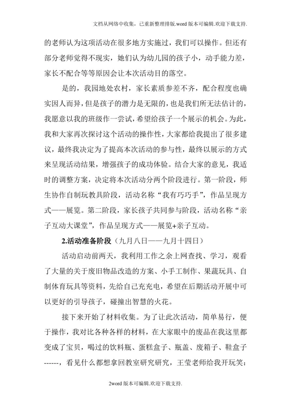 幼儿园自治玩教具实践报告_第2页