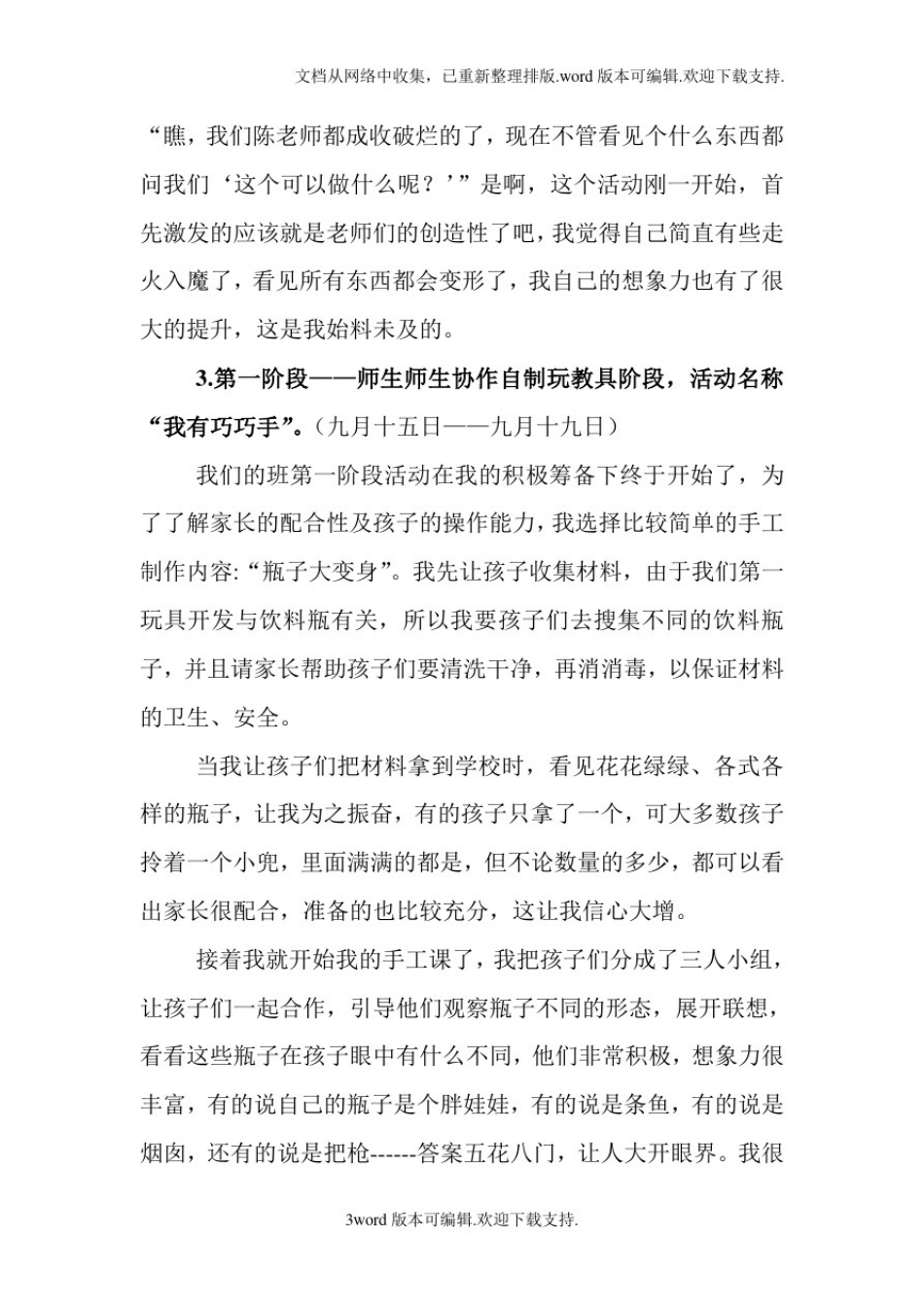 幼儿园自治玩教具实践报告_第3页