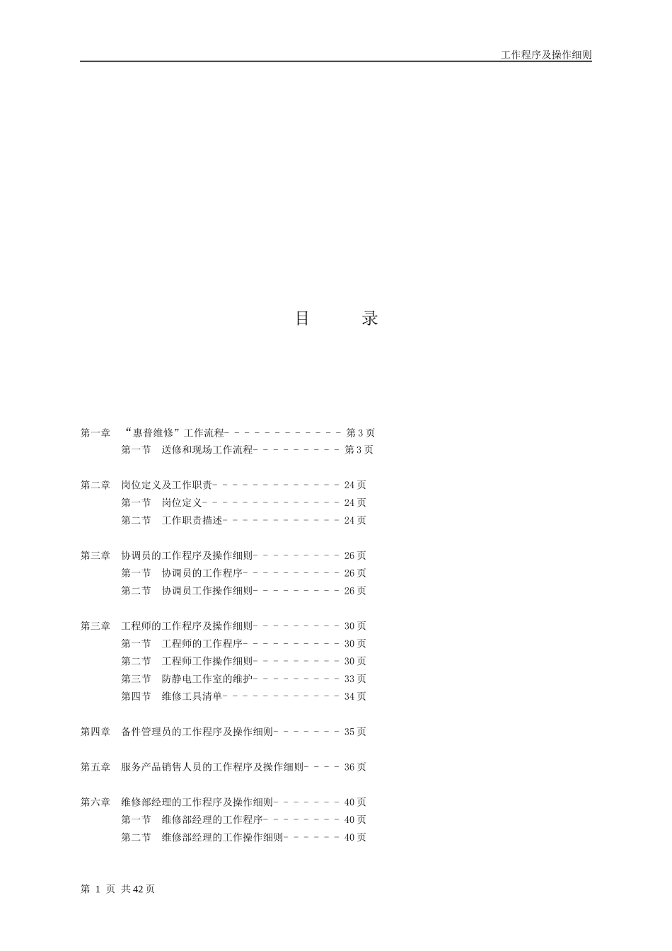 某公司工作程序及操作细则_第1页