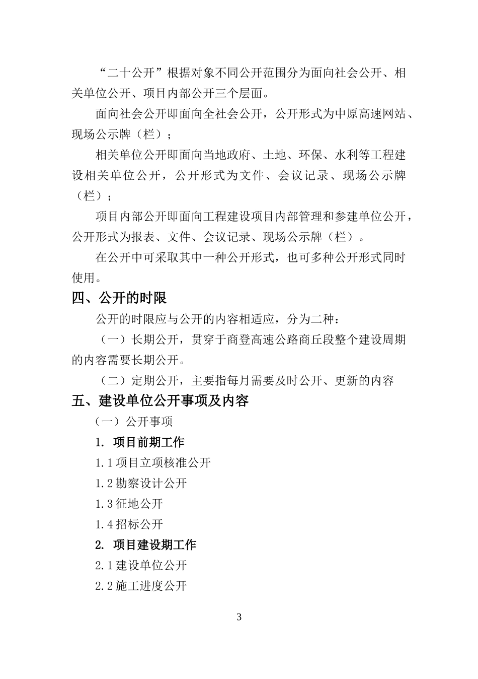 某公司商杞工程建设及项目管理分析_第3页