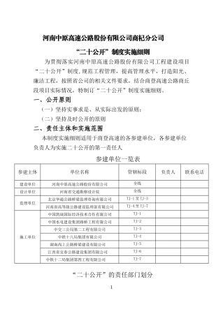 某公司商杞工程建设及项目管理分析