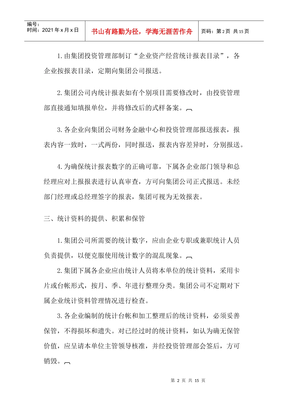 某公司资产经营考核指标统计管理办法_第2页