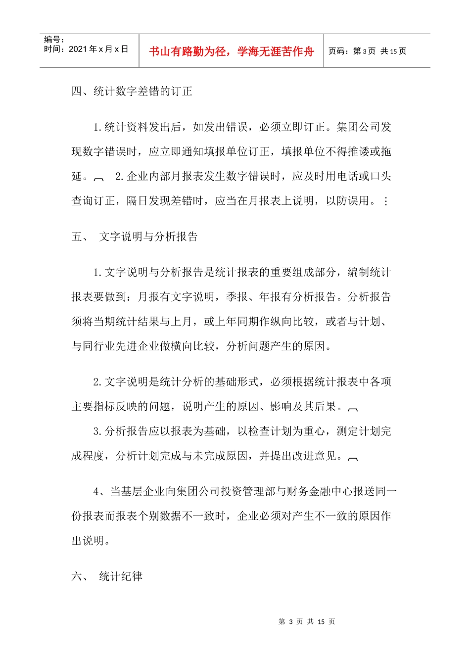 某公司资产经营考核指标统计管理办法_第3页