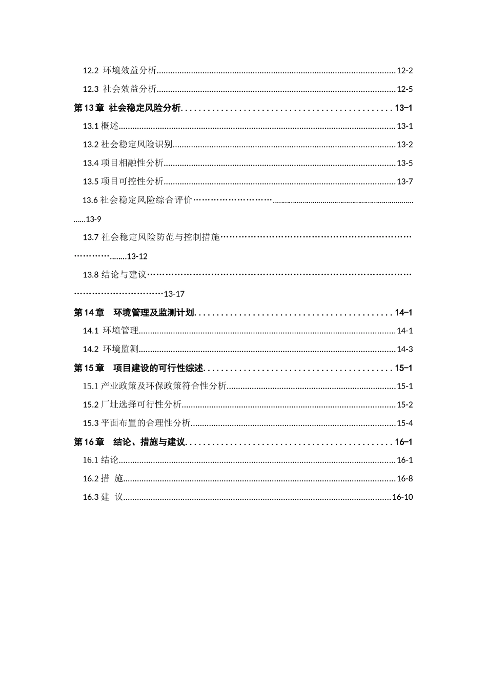 某公司万只活禽宰杀冷藏项目环境影响报告书_第3页