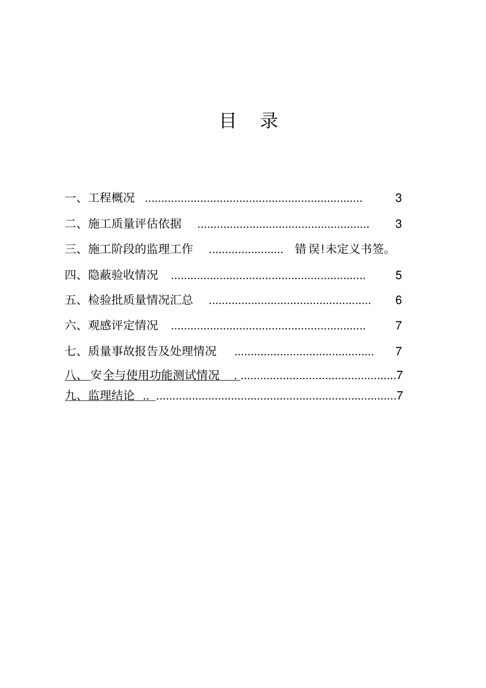 (监理单位)节能分部验收自评报告_第2页