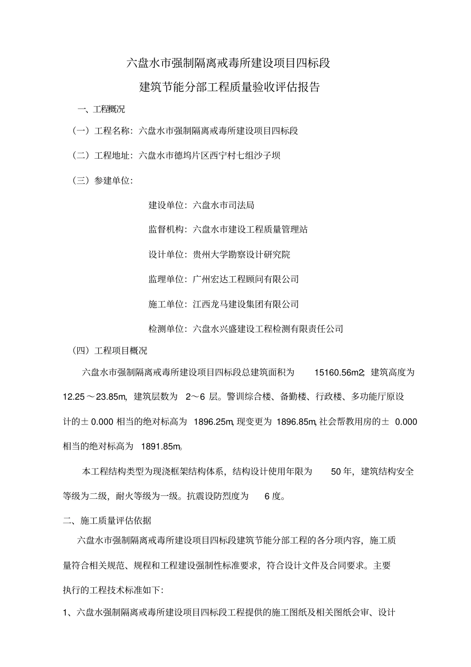 (监理单位)节能分部验收自评报告_第3页