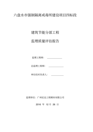 (监理单位)节能分部验收自评报告