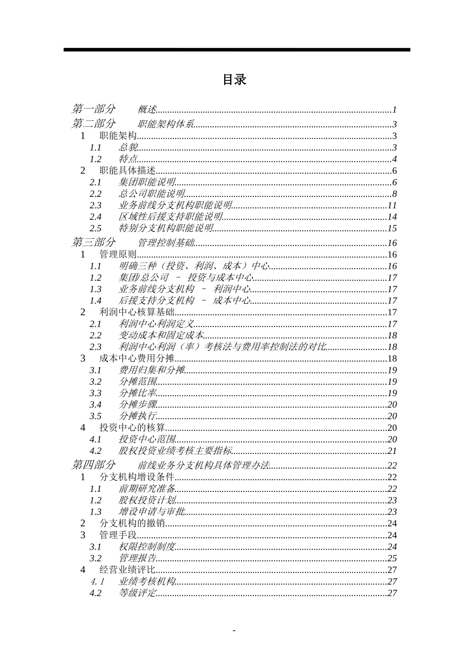 某保险公司管理手册_第3页