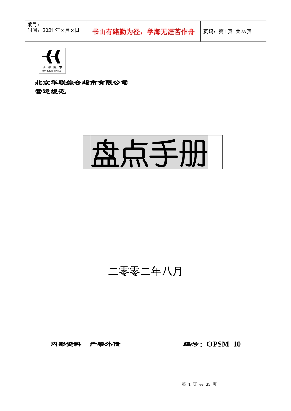 某公司盘点管理手册_第1页