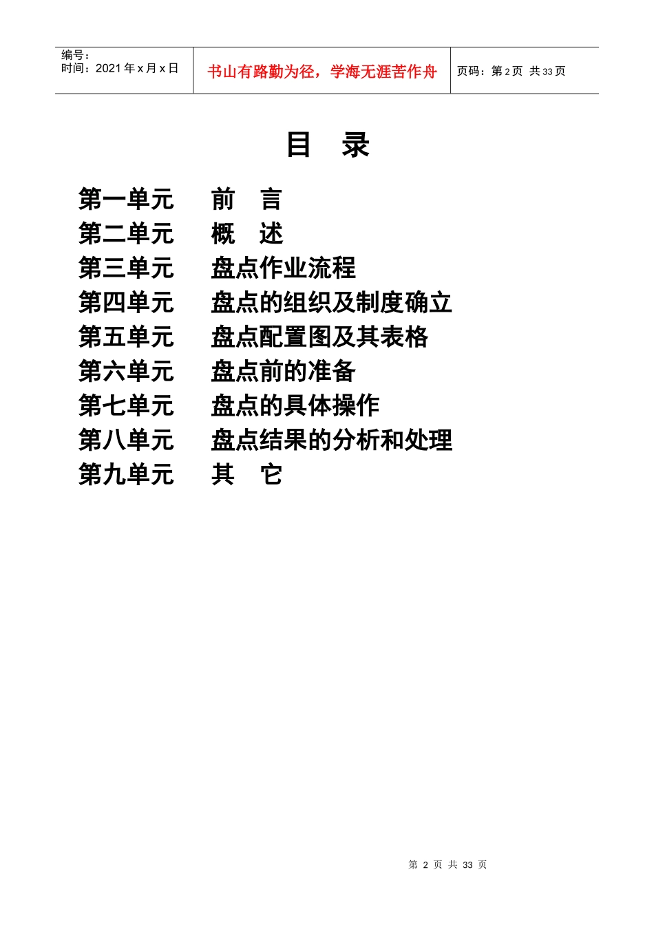 某公司盘点管理手册_第2页