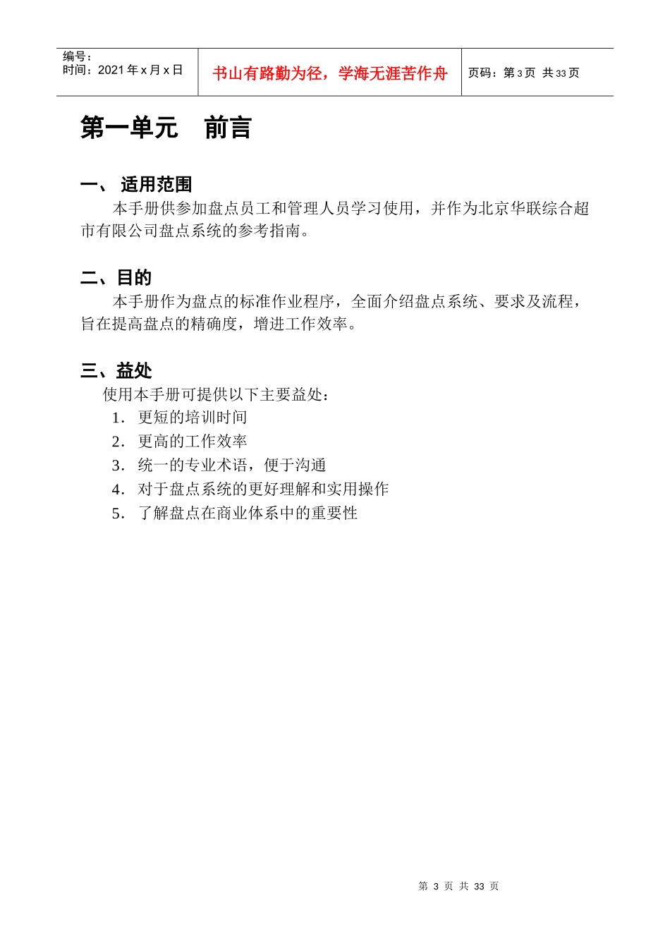 某公司盘点管理手册_第3页