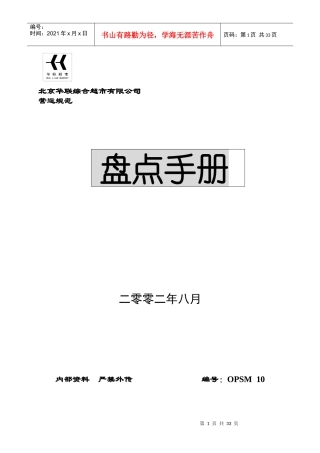 某公司盘点管理手册
