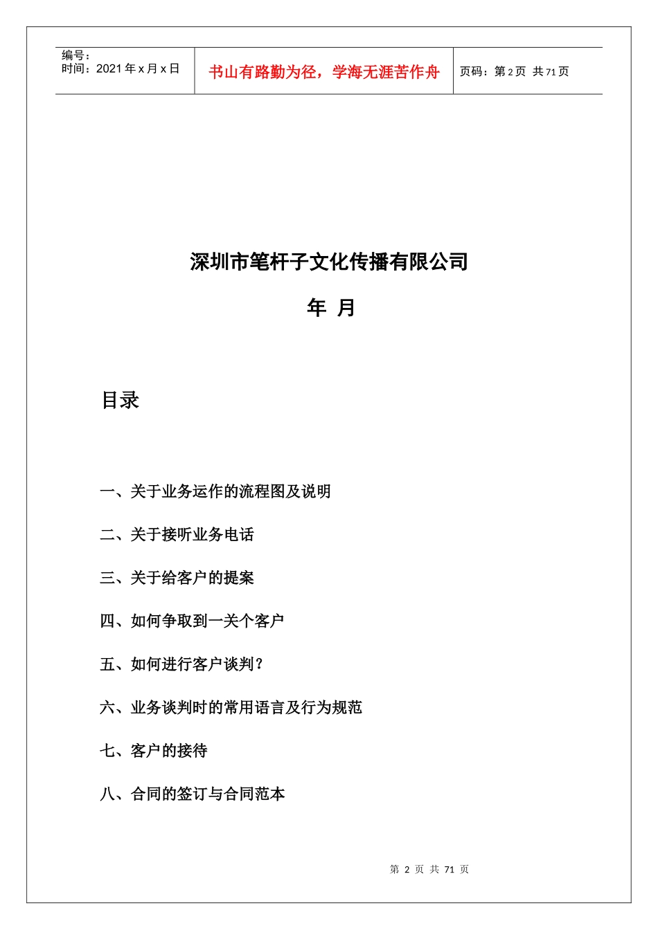 某公司业务管理实操手册_第2页