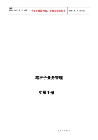 某公司业务管理实操手册